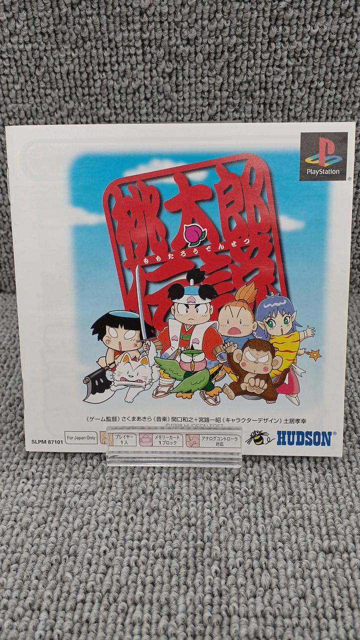 ハドソン(HUDSON)|桃太郎伝説 PSONE|HARDOFFオフモール（オフモ