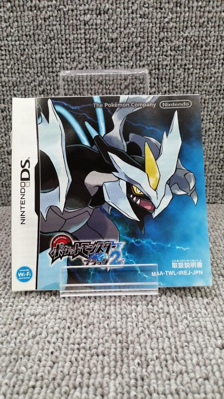 POKEMON|ポケットモンスター ブラック2|HARDOFFオフモール