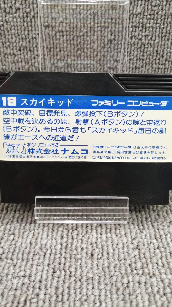 ナムコ|スカイキッド|HARDOFFオフモール（オフモ）|1010180000064925