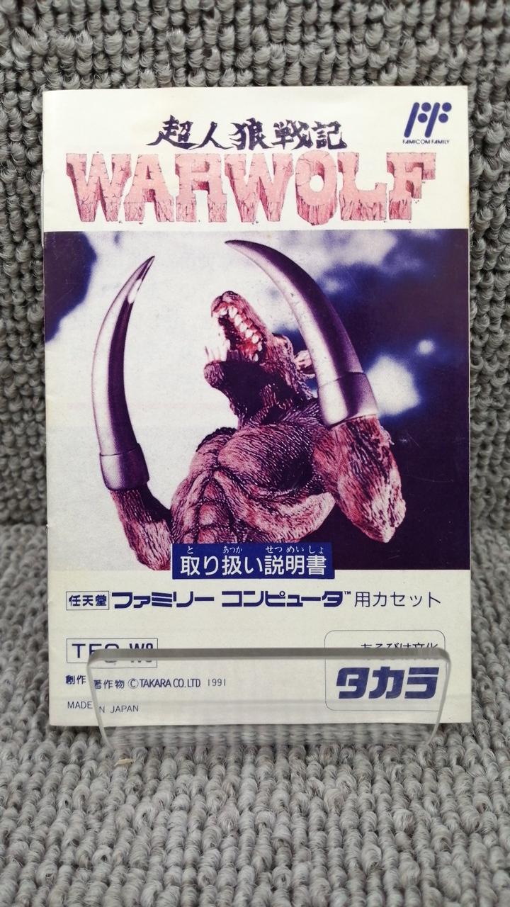 レア タカラ ファミコン 超人狼戦記 ウォーウルフ ☆ 超人狼戦記 WARWOLF ウォーウルフ/タカラ|データイースト/FC