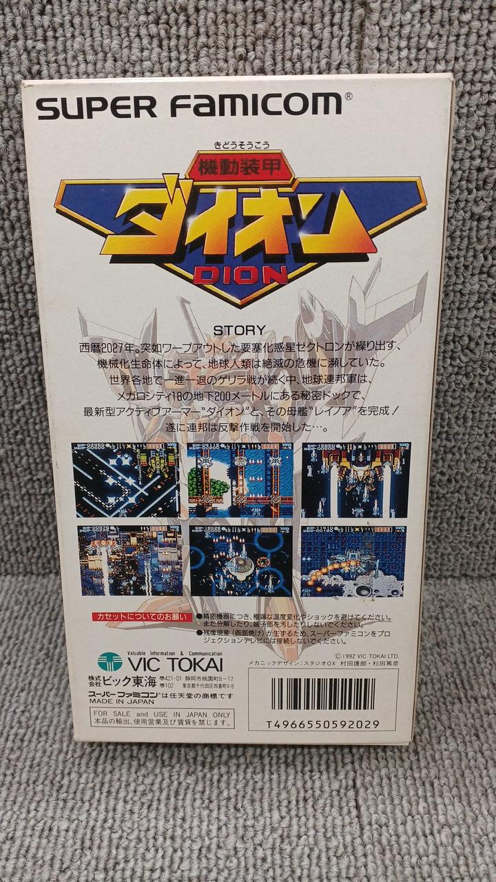 VIC TOKAI|機動装甲ダイオン|HARDOFFオフモール（オフモ