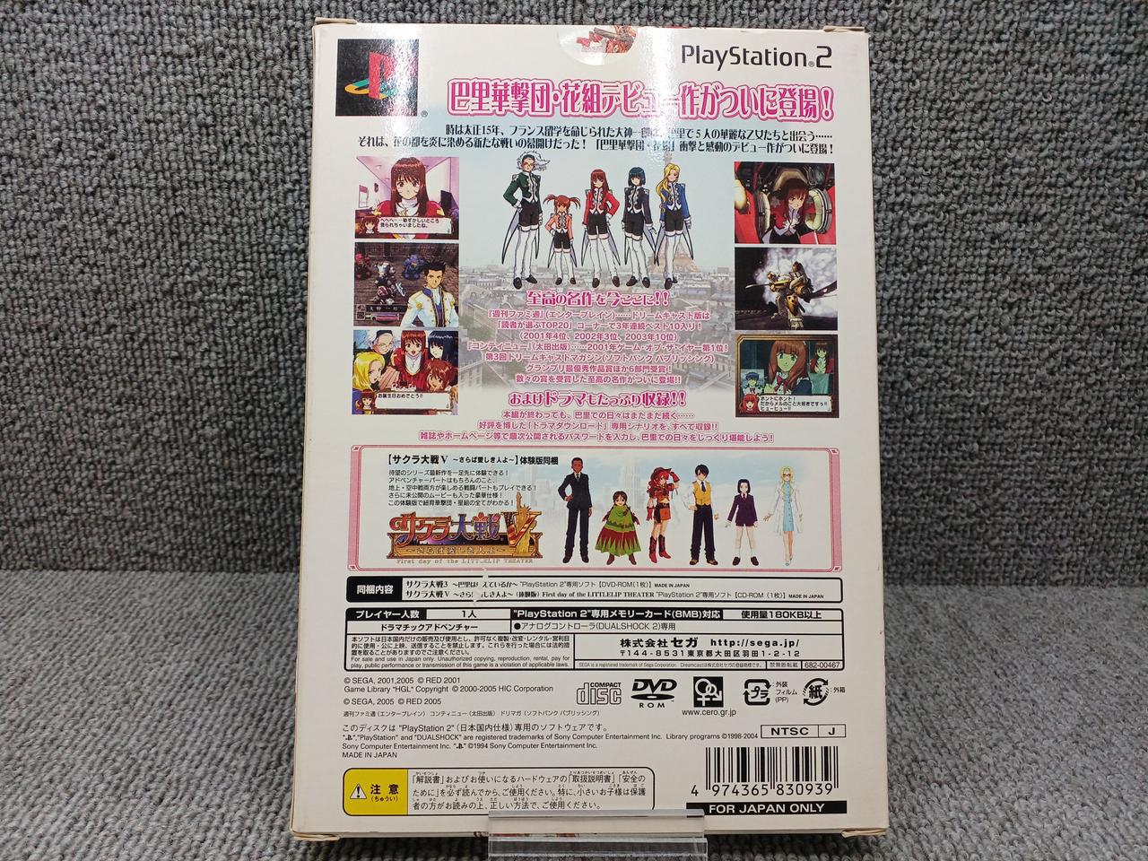 SEGA|サクラ大戦3|HARDOFFオフモール（オフモ）|1010180000065009