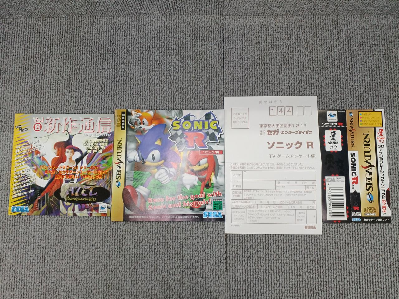 SEGA|ソニックR|HARDOFFオフモール（オフモ）|1010180000060346