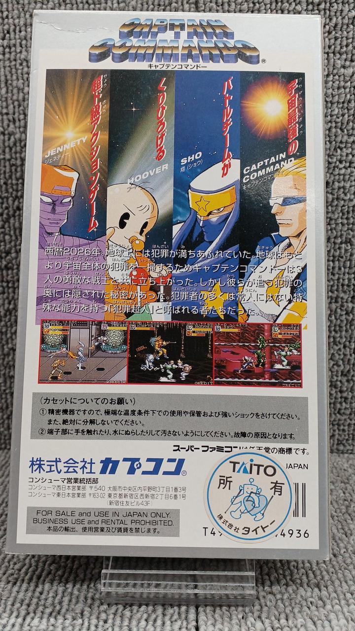 CAPCOM|キャプテンコマンドー|HARDOFFオフモール（オフモ