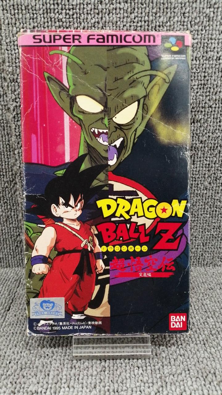 ドラゴンボールZ 超悟空伝 突激編