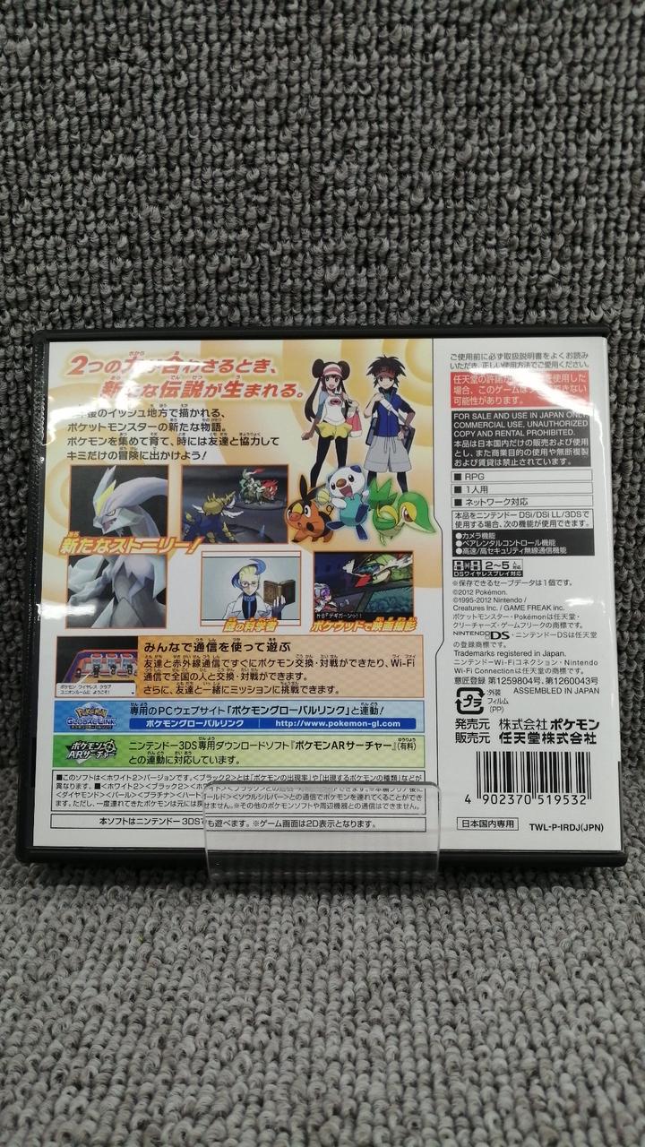 ニンテンドウ(NINTENDO)|ポケットモンスター ホワイト2|【ハードオフ