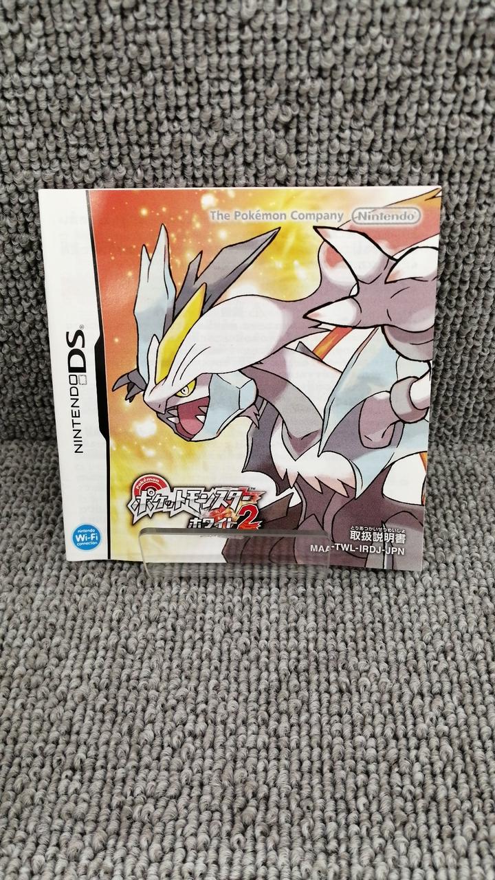 ニンテンドウ(NINTENDO)|ポケットモンスター ホワイト2|【ハードオフ