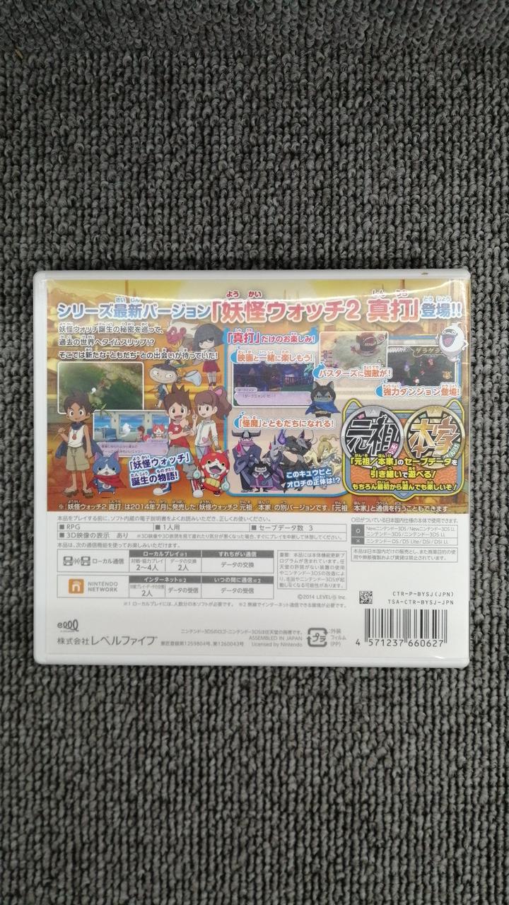 LEVEL5|妖怪ウォッチ2真打|【ハードオフ公式通販】オフモール