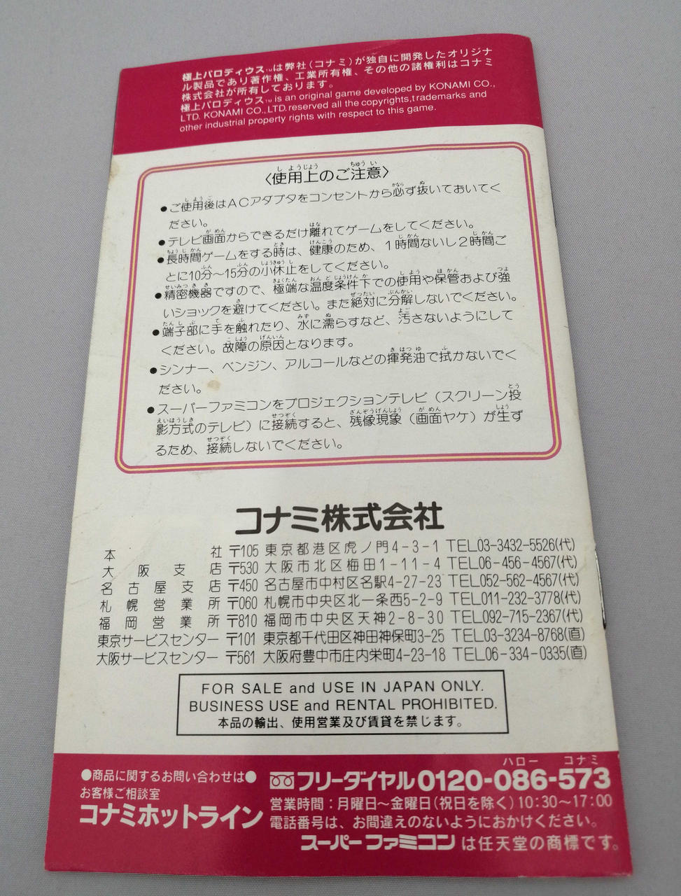 取説にイタミがあります