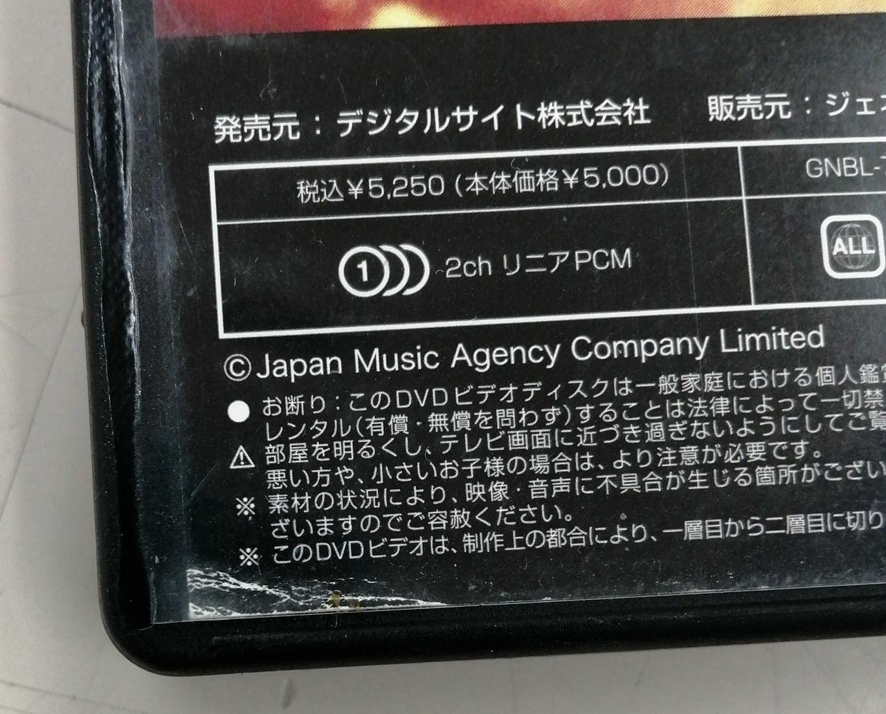 ジャケット裏面スミに折れあります