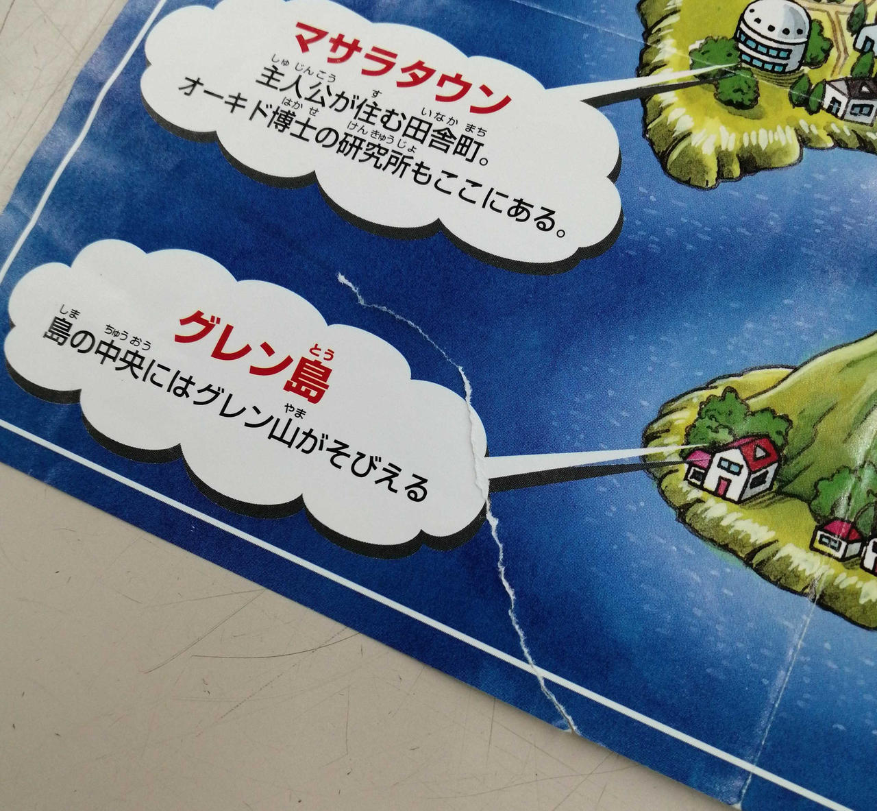 タウンマップやぶれてました