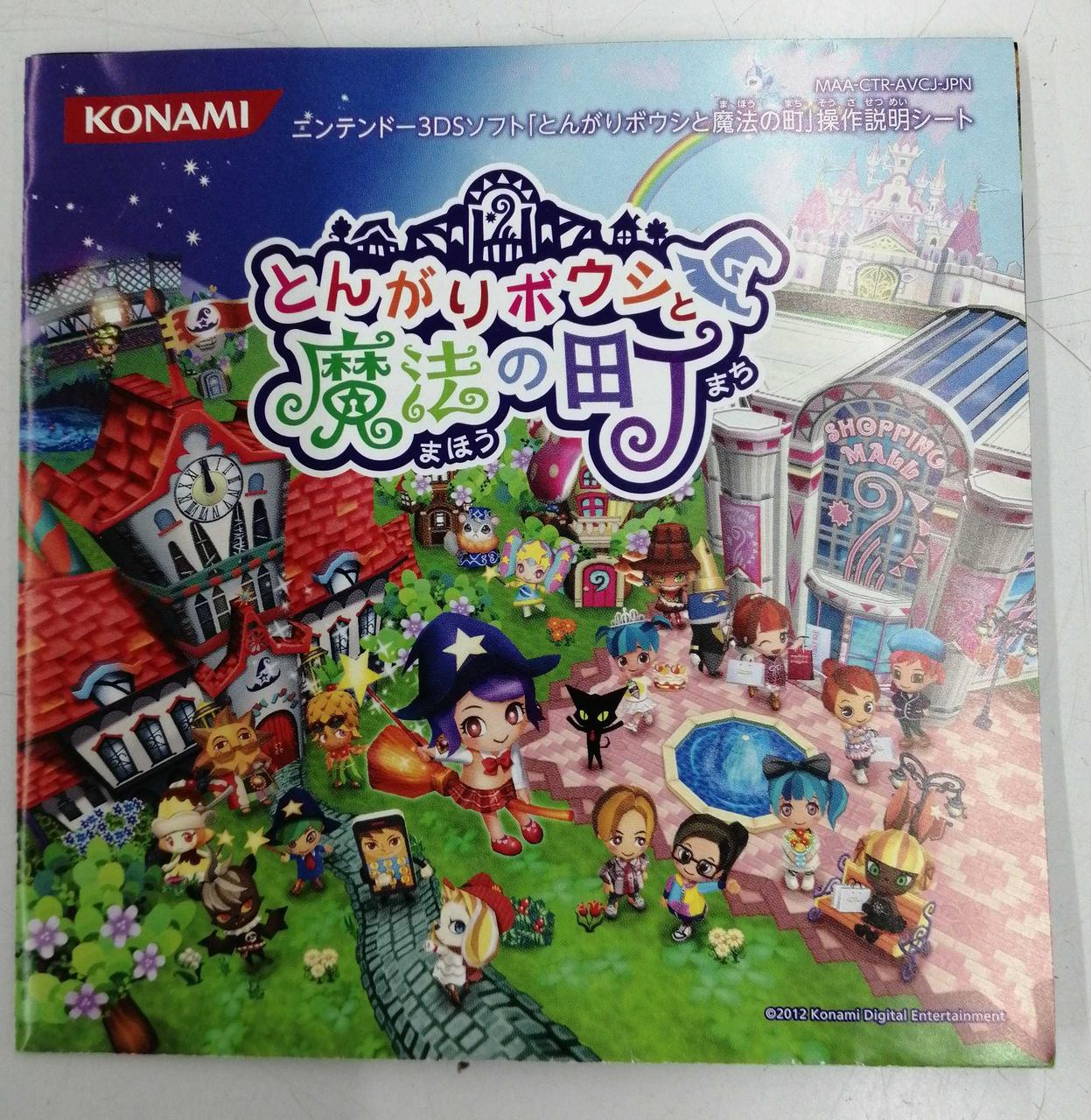KONAMI|3DSソフト|HARDOFFオフモール（オフモ）|1010190000061515