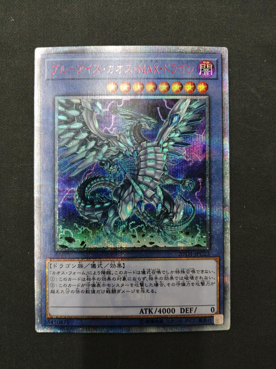 KONAMI 型番：ブルーアイズ·カオス·MAX·ドラゴン 20TH 遊戯王
