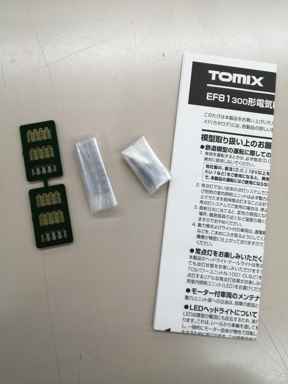 パーツ袋未開封