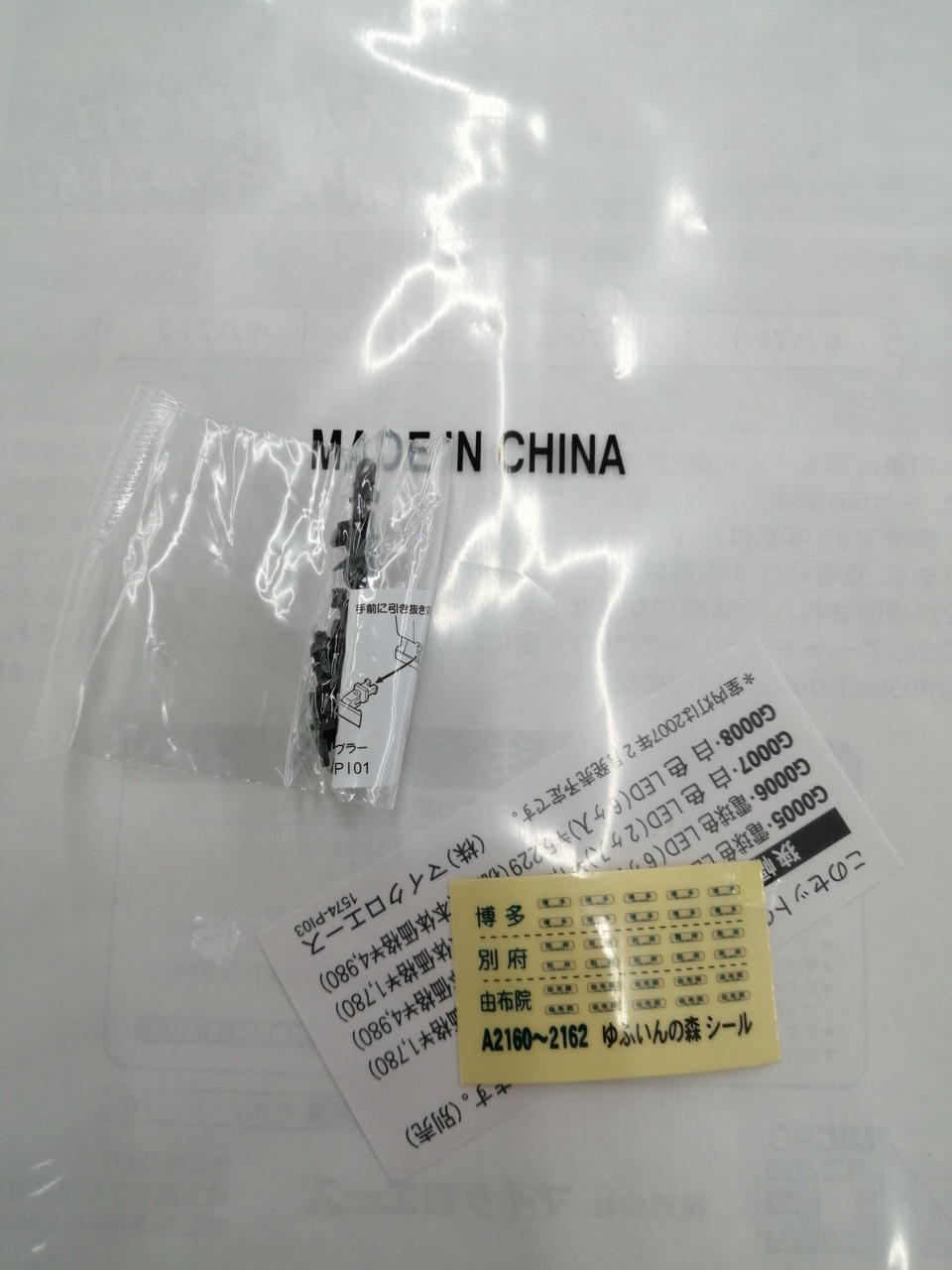 パーツ袋未開封