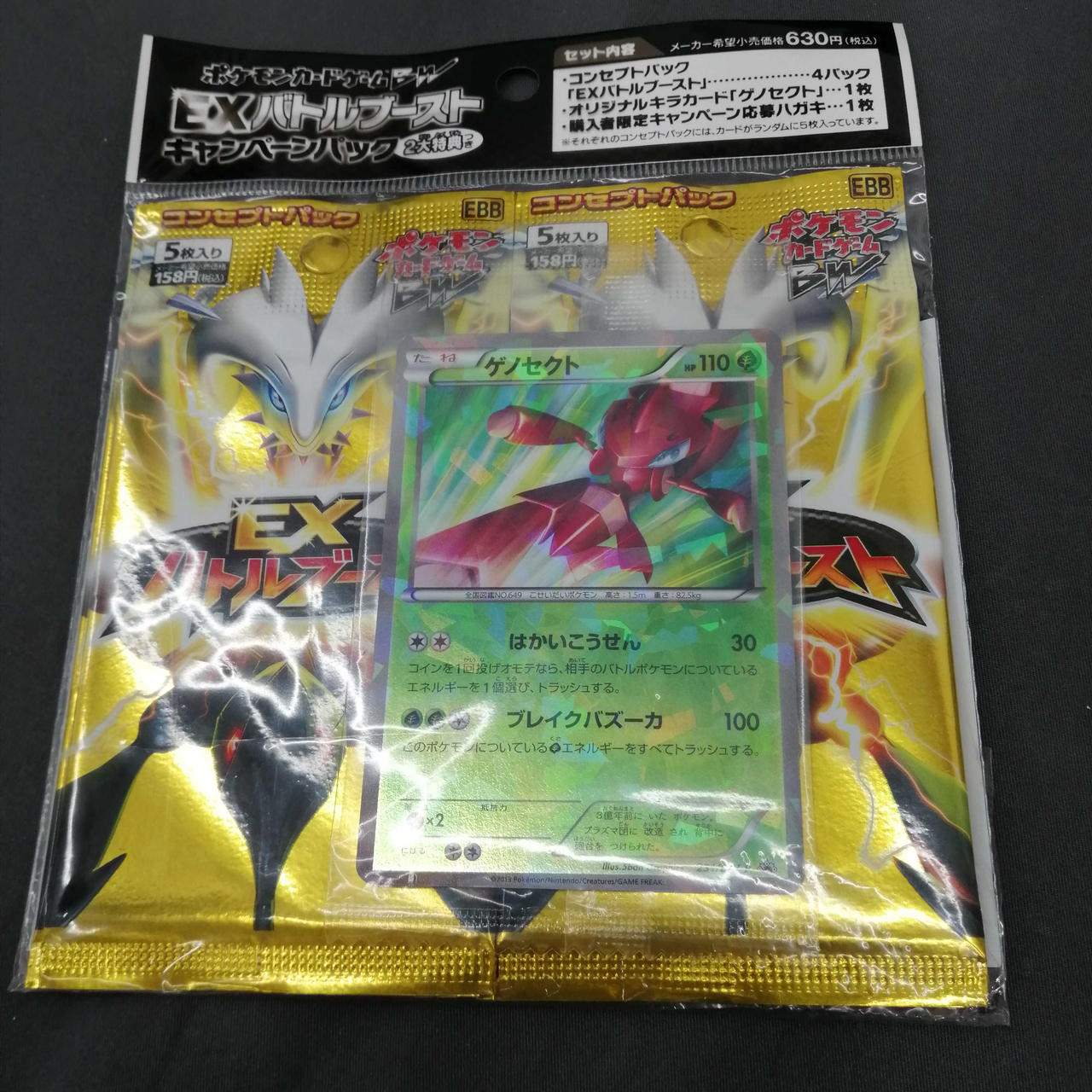 15周年記念イベントが トレカ ポケモンカードゲーム Bw キャンペーンパック Exバトルブースト Fucoa Cl