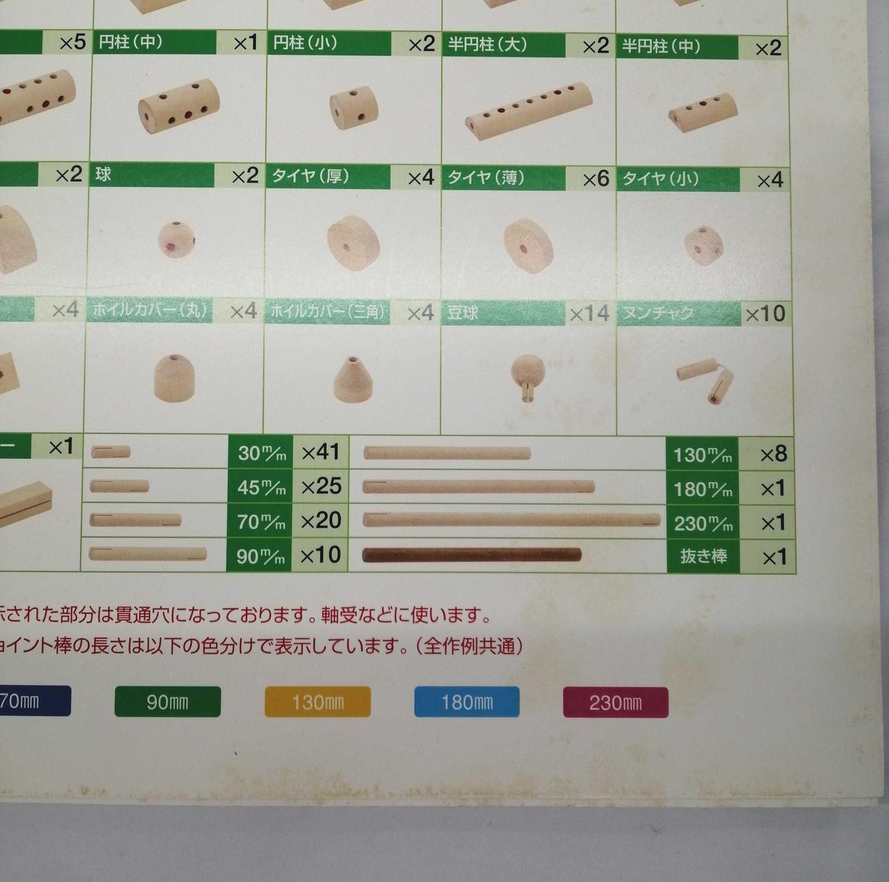 30㎜棒と抜き棒が1本ずつ欠品です。