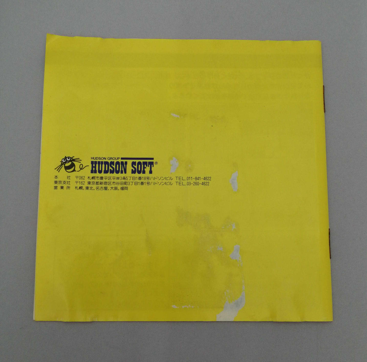 取説にイタミがあります