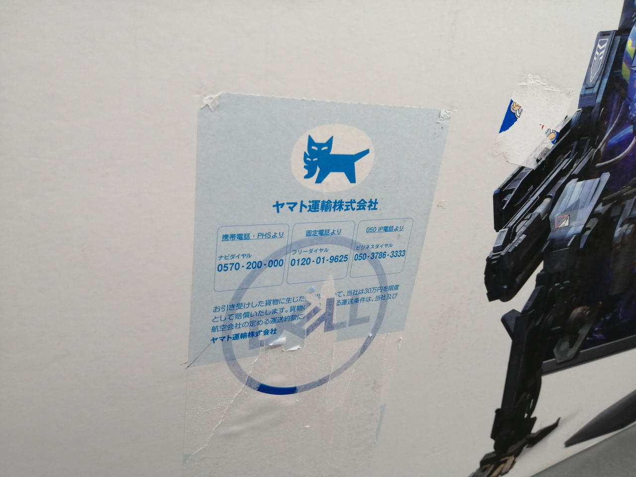 送り状の直貼り痕あり