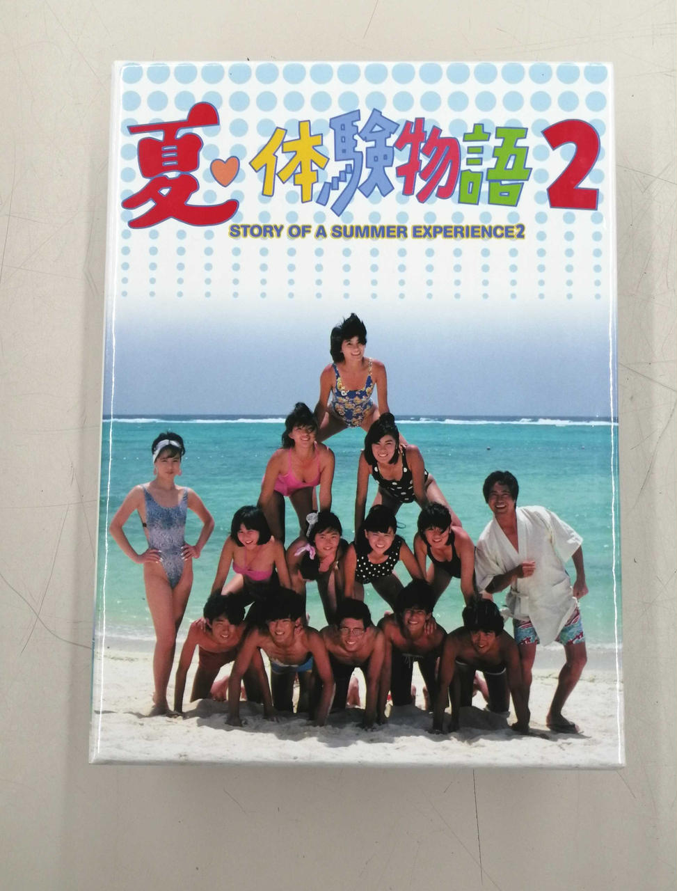 エスピーオー 型番：夏・体験物語2 DVD-BOX