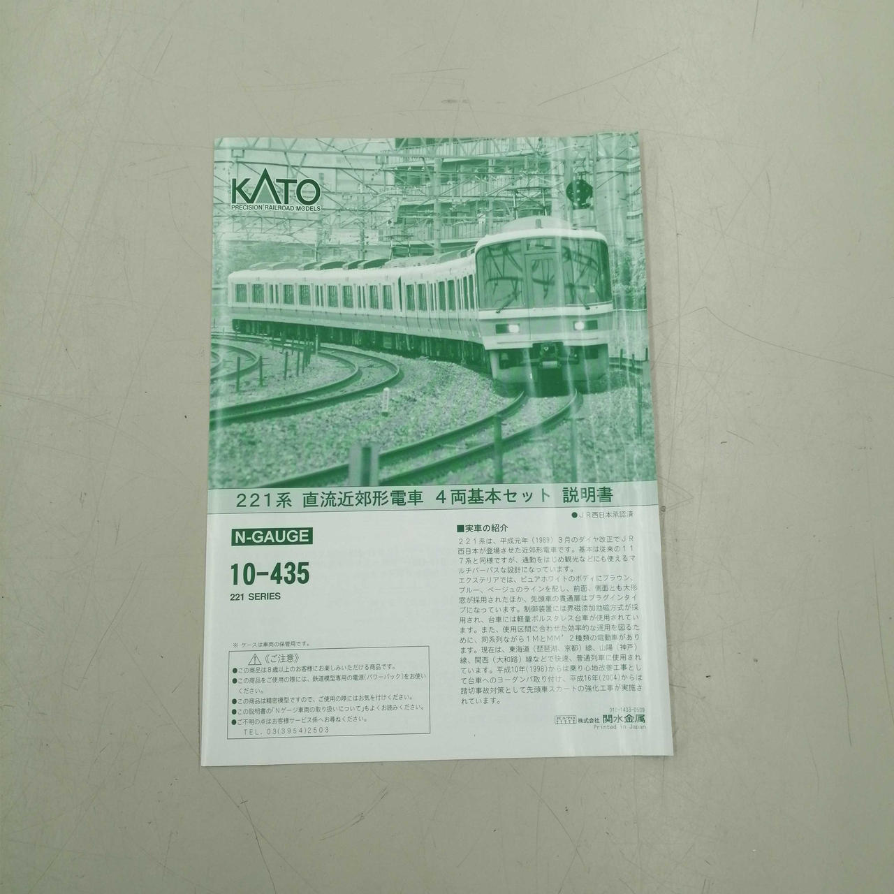kato鉄道模型纏め売り（ばら売り不可） ④ KATO鉄道模型オンラインショッピング EE81 一般色 敦賀運転派出