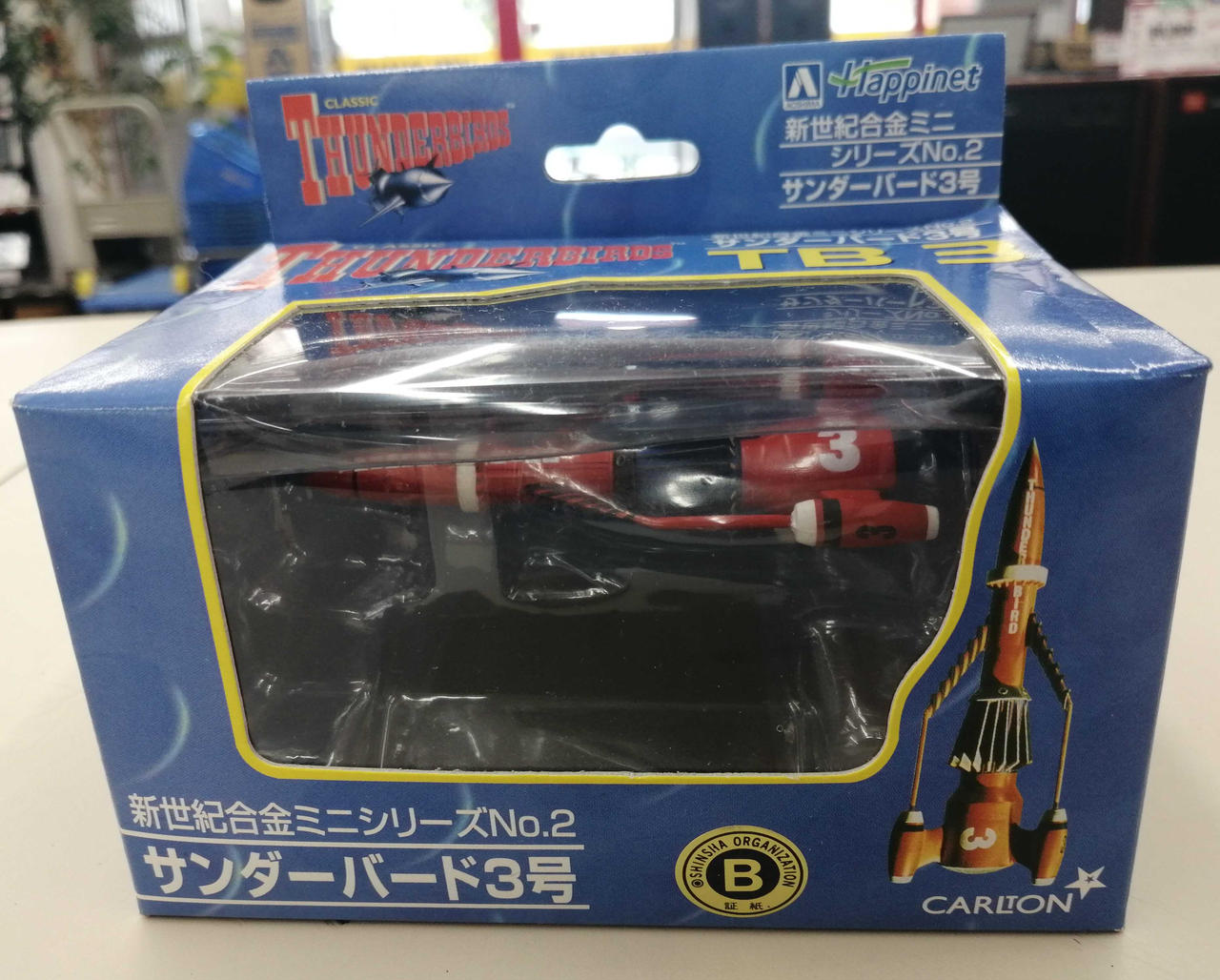 未開封 新世紀合金ミニシリーズ サンダーバード ① アオシマ文化教材社|新世紀合金ミニ|HARDOFFオフモール（オフモ