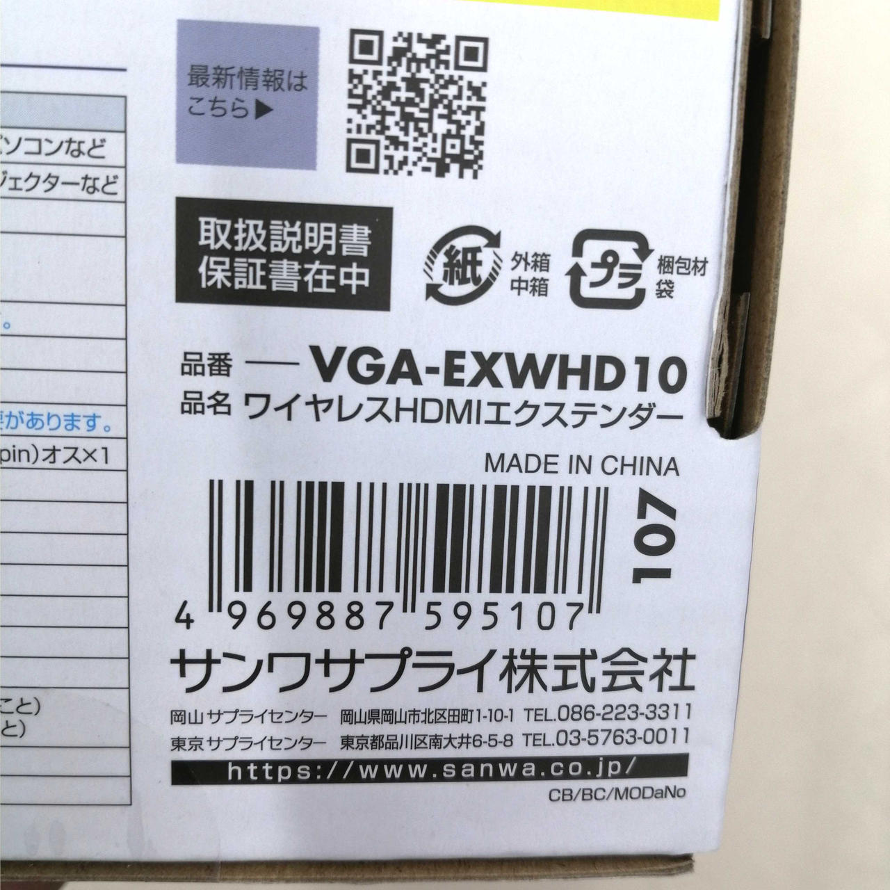 サンワサプライ(SANWA SUPPLY)|【未開封】ワイヤレスエクステンダー