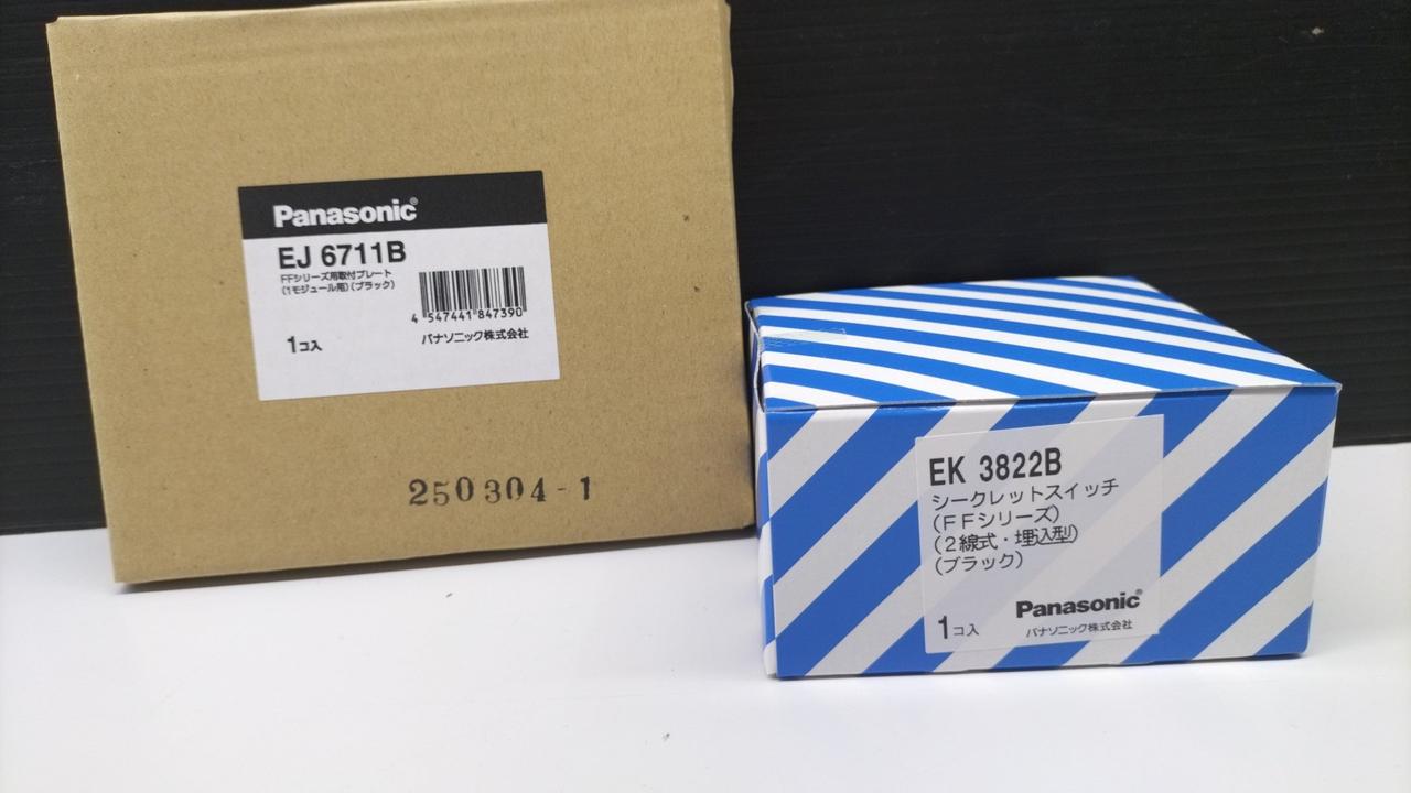 シークレットスイッチ EK3822B+EJ 6711Bのセット シークレットスイッチ EK3822B+EJ 6711Bのセット