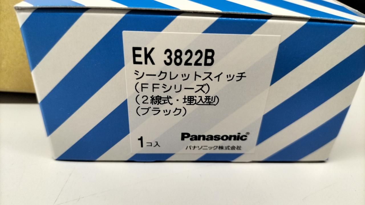 パナソニック(PANASONIC)|シークレットスイッチセット|HARDOFF パナソニック(PANASONIC)|シークレットスイッチセット|HARDOFF