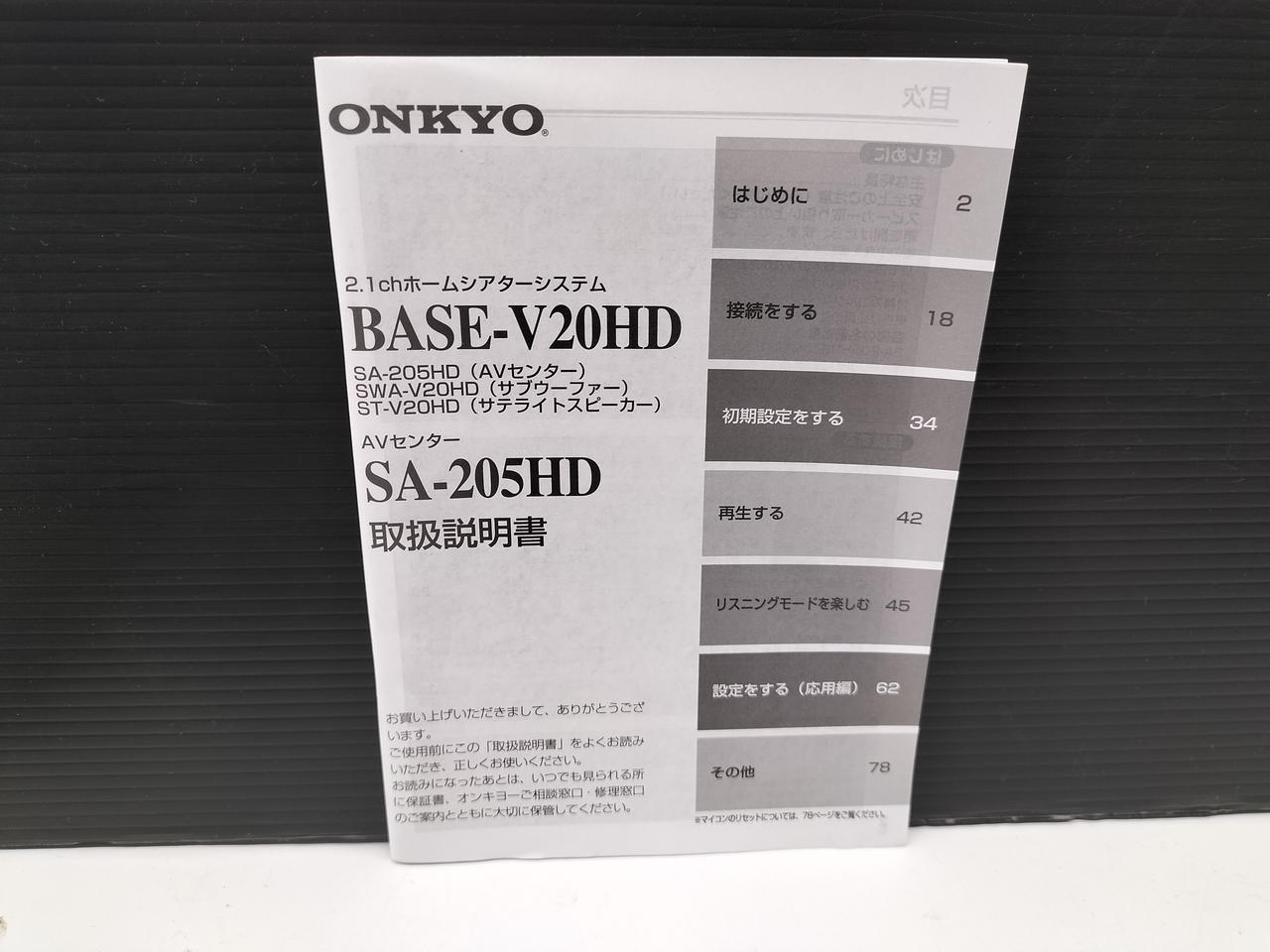 Onkyo　早い者勝ち　ホームシアタースターターセット ONKYO オンキョー/シアターセット/HTX-22HD/2445JJ5850772678