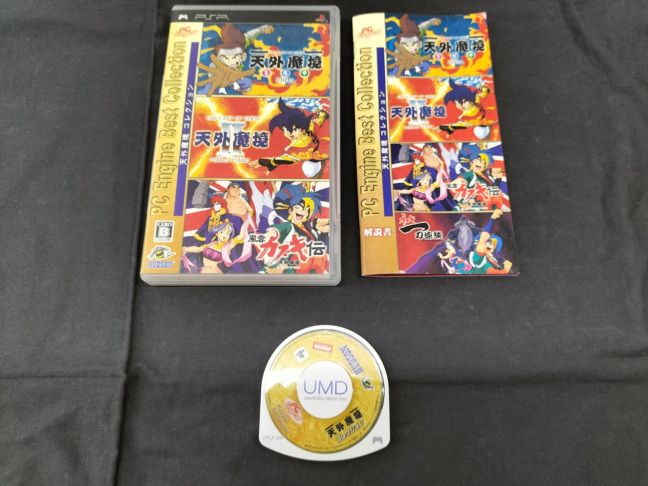 ハドソン(HUDSON)|PSPソフト|【ハードオフ公式通販】オフモール