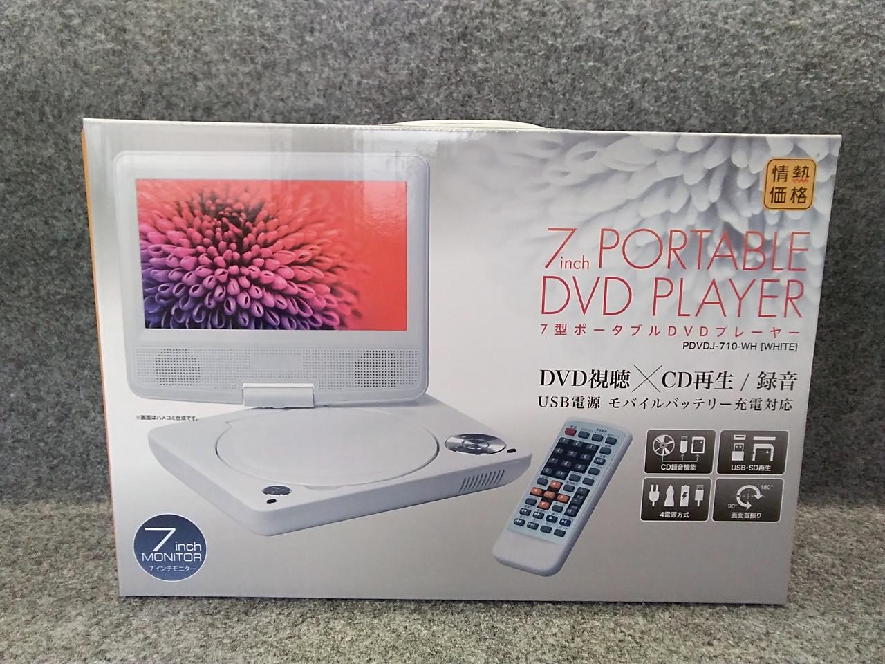 情熱価格 ポータブルdvdプレーヤー Hardoffオフモール