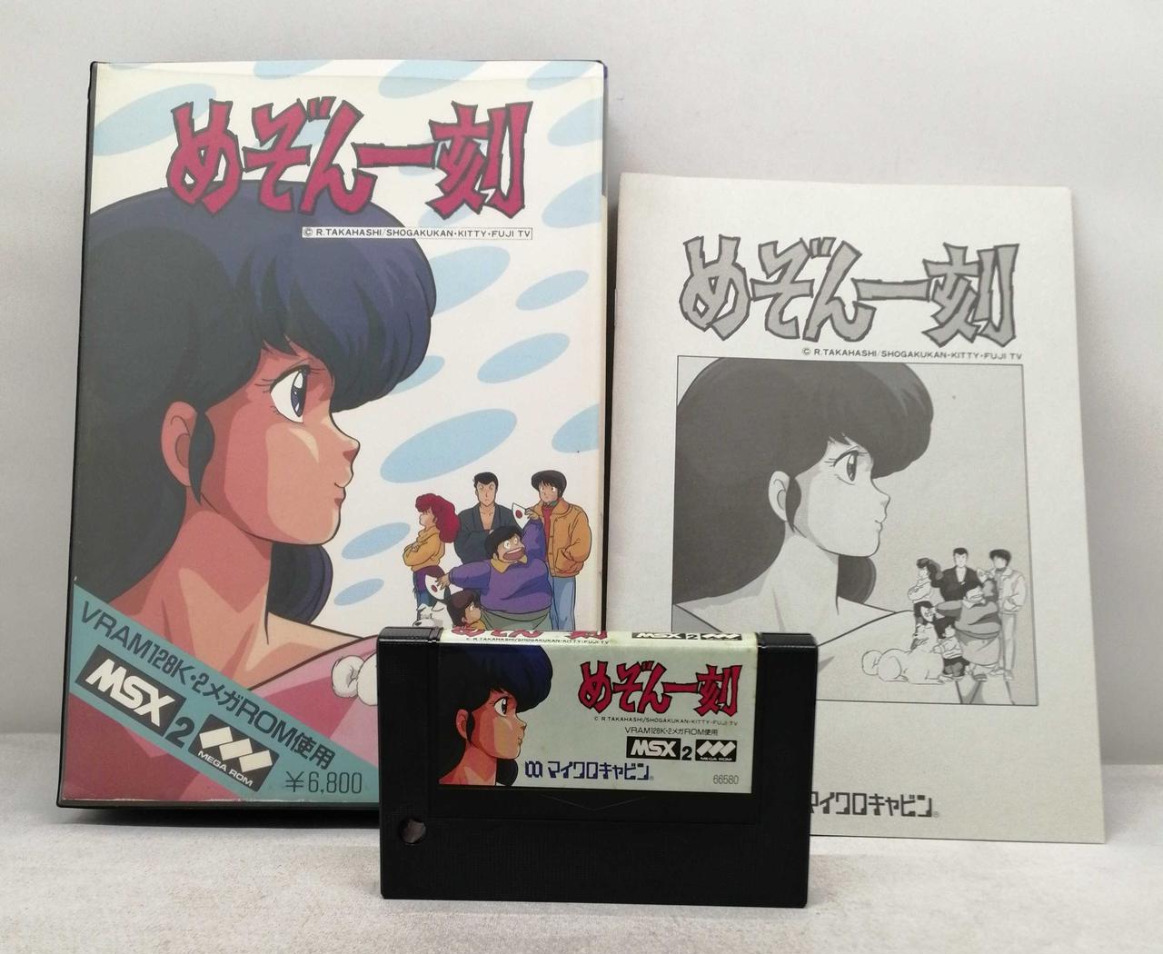 マイクロキャビン|MSX2ソフト|HARDOFFオフモール（オフモ