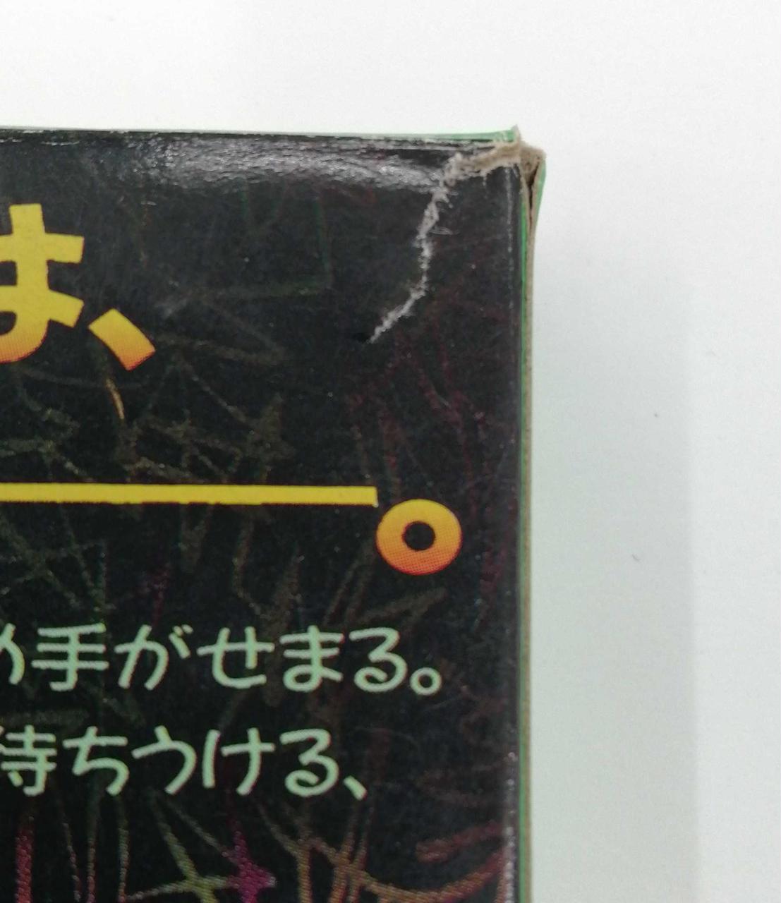 ※傷み、破れあり