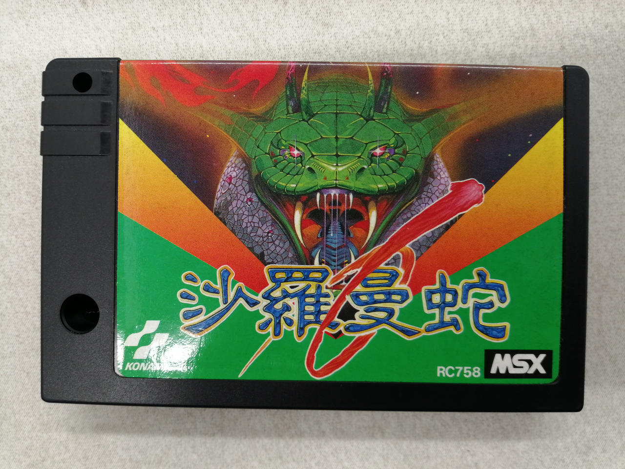 MSX　カートリッジROMソフト　ピポルス コナミ(KONAMI)|MSX カートリッジROMソフト|HARDOFFオフモール