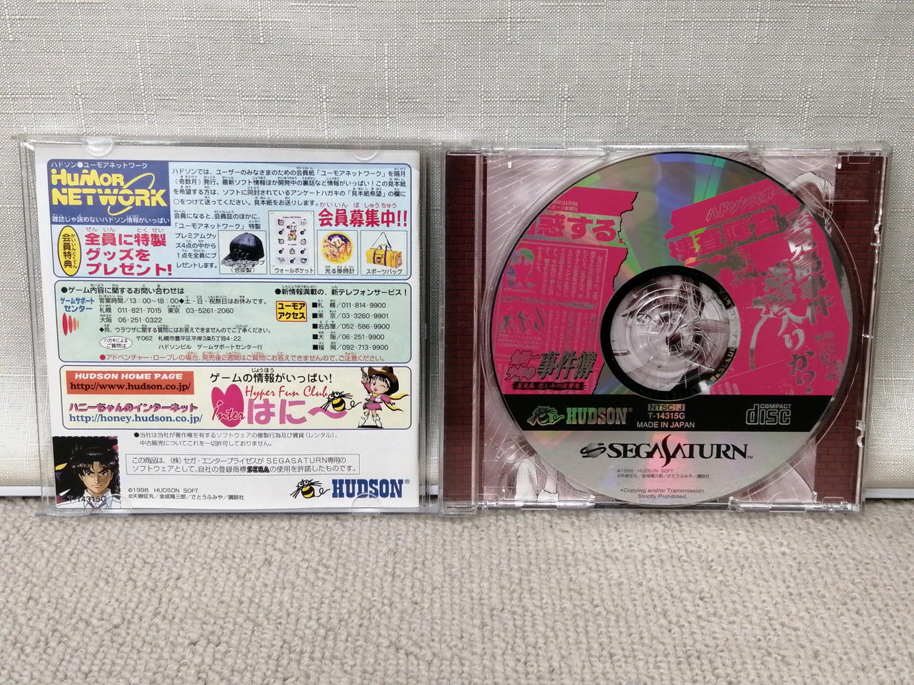 ハドソン(HUDSON)|セガサターンソフト|HARDOFFオフモール（オフモ