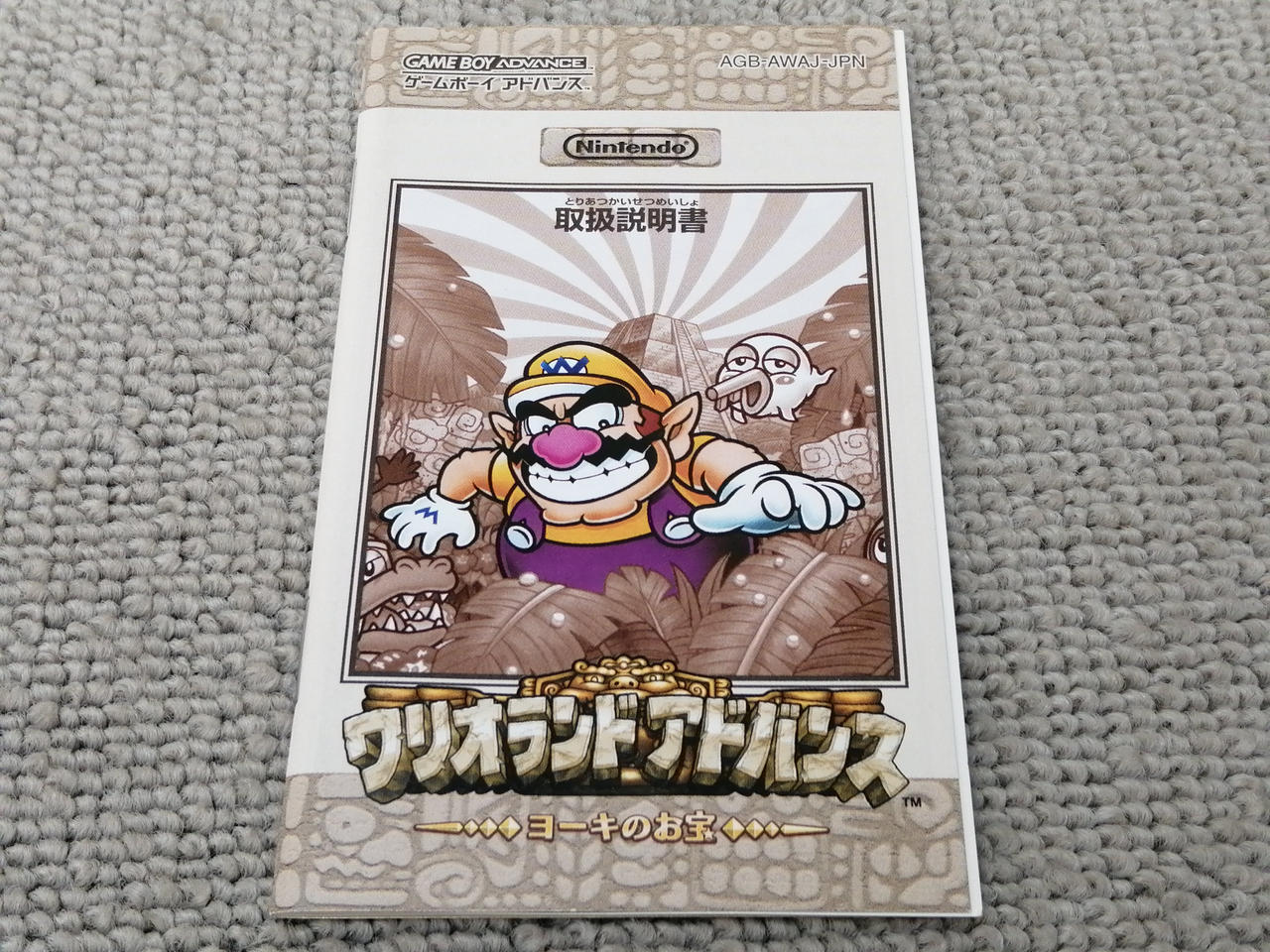 GAME BOY ADVANCE & ワリオランドアドバンス GBA]ワリオランドアドバンス -ヨーキのお宝-