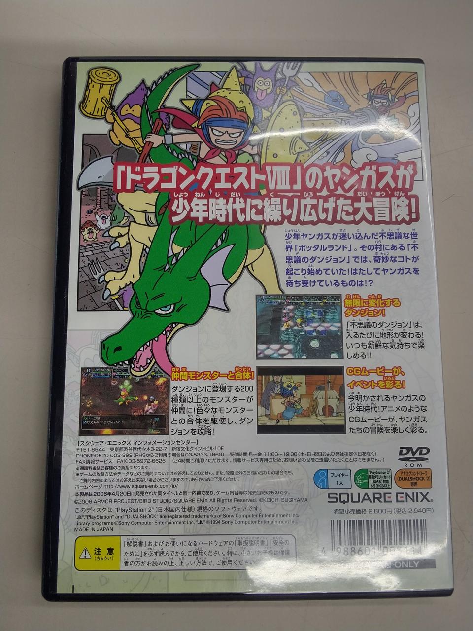 スクエアエニックス(SQUARE ENIX)|ドラゴンクエスト 少年