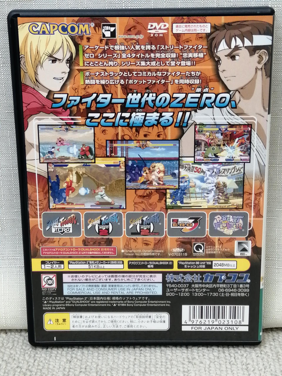 カプコン(CAPCOM)|PS2 ストリートファイターZERO ファイターズ