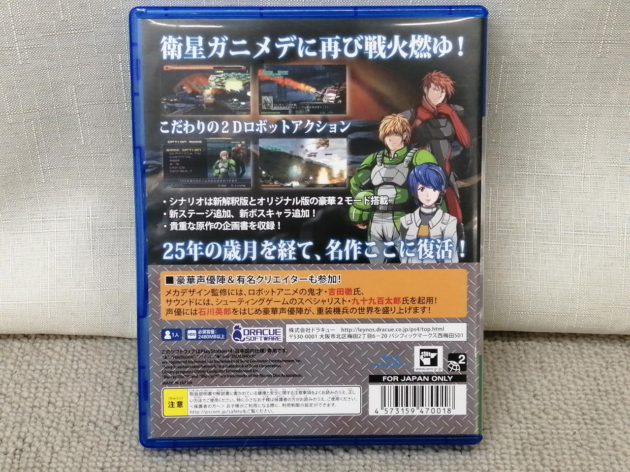 PS4ソフト重装機兵レイノス ドラキュー ヨドバシ.com - ドラキュー 重装機兵レイノス [PS4ソフト] 通販