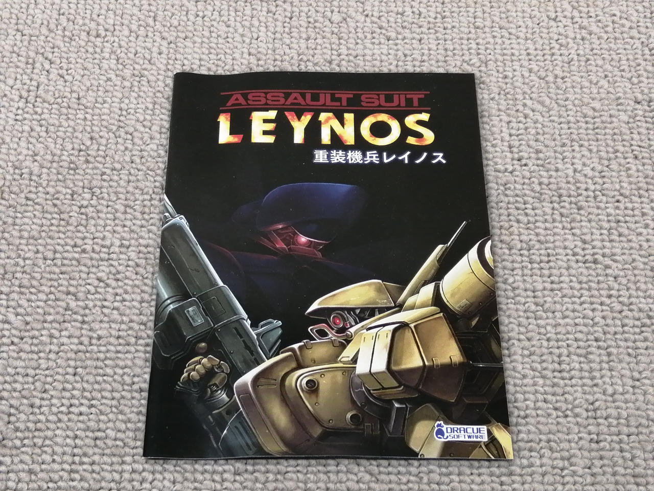 PS4ソフト重装機兵レイノス ドラキュー ドラキュー|PS4ソフト|HARDOFFオフモール（オフモ