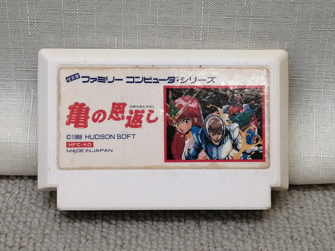 亀の恩返し〜ウラシマ伝説〜 難あり 亀の恩返し〜ウラシマ伝説〜 | ファミコン堂【レトロゲーム】