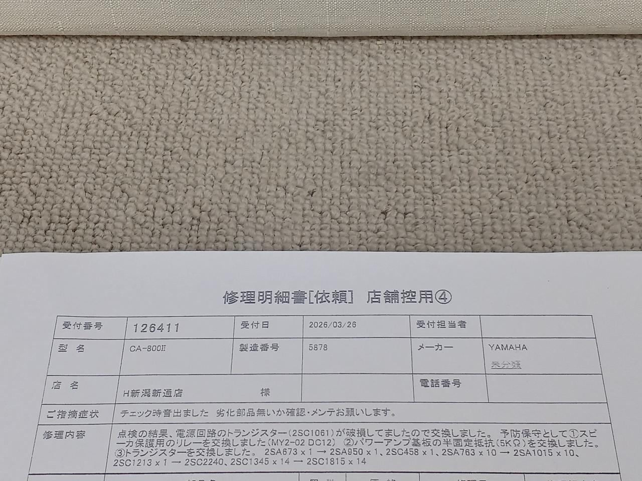 メンテナンス内容です。