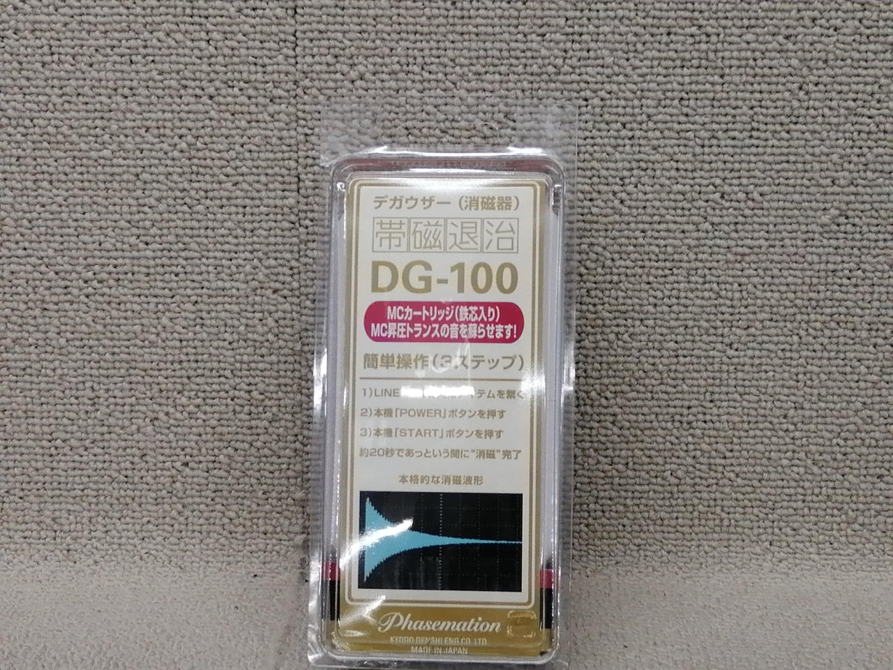 PHASEMATION/PHASE TECH|MC昇圧トランスの音を蘇らせるデガウザー(消磁器 )|HARDOFFオフモール|1010280000045533 PHASEMATION/PHASE TECH|MC昇圧トランスの音を蘇らせるデガウザー(消磁器 )|HARDOFFオフモール|1010280000045533