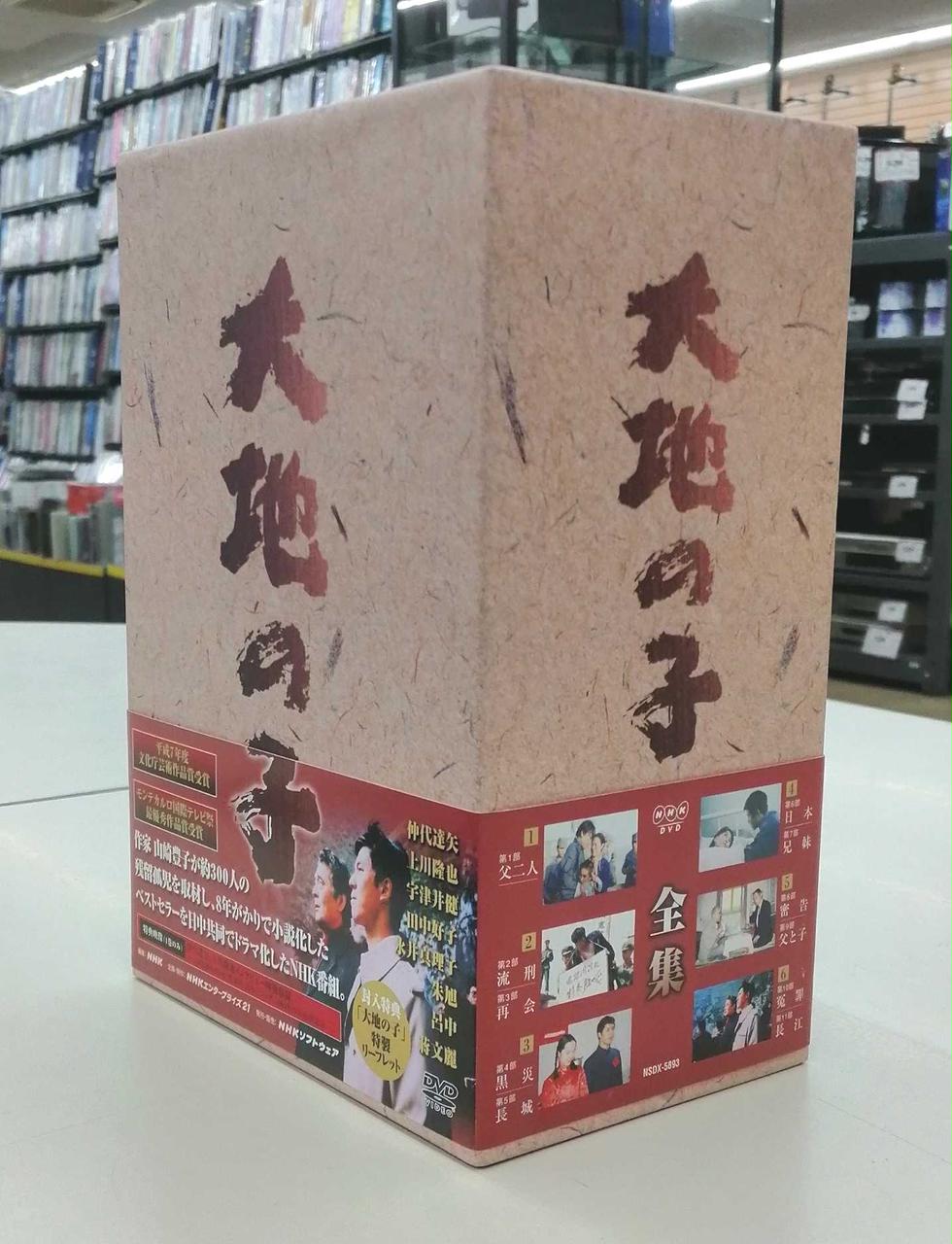 大地の子 全集 DVD 6巻セット Amazon.co.jp: 大地の子 全集 [DVD] : 仲代達矢, 上川隆也