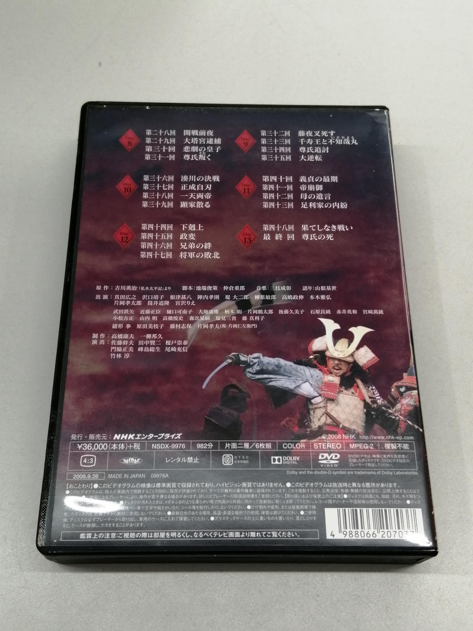 NHK大河ドラマ 太平記 完全版 第弐集〈6枚組〉 おんな太閤記 完全版第弐集 DVD 6枚組 出演 佐久間良子 NHK大河