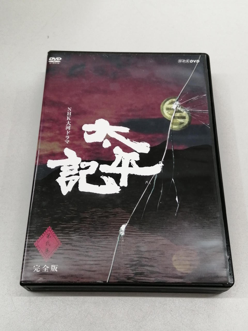 NHK大河ドラマ 太平記 完全版 第弐集〈6枚組〉 真田太平記 完全版 第弐集 DVD-BOX 全6枚｜日本・時代劇｜DVD