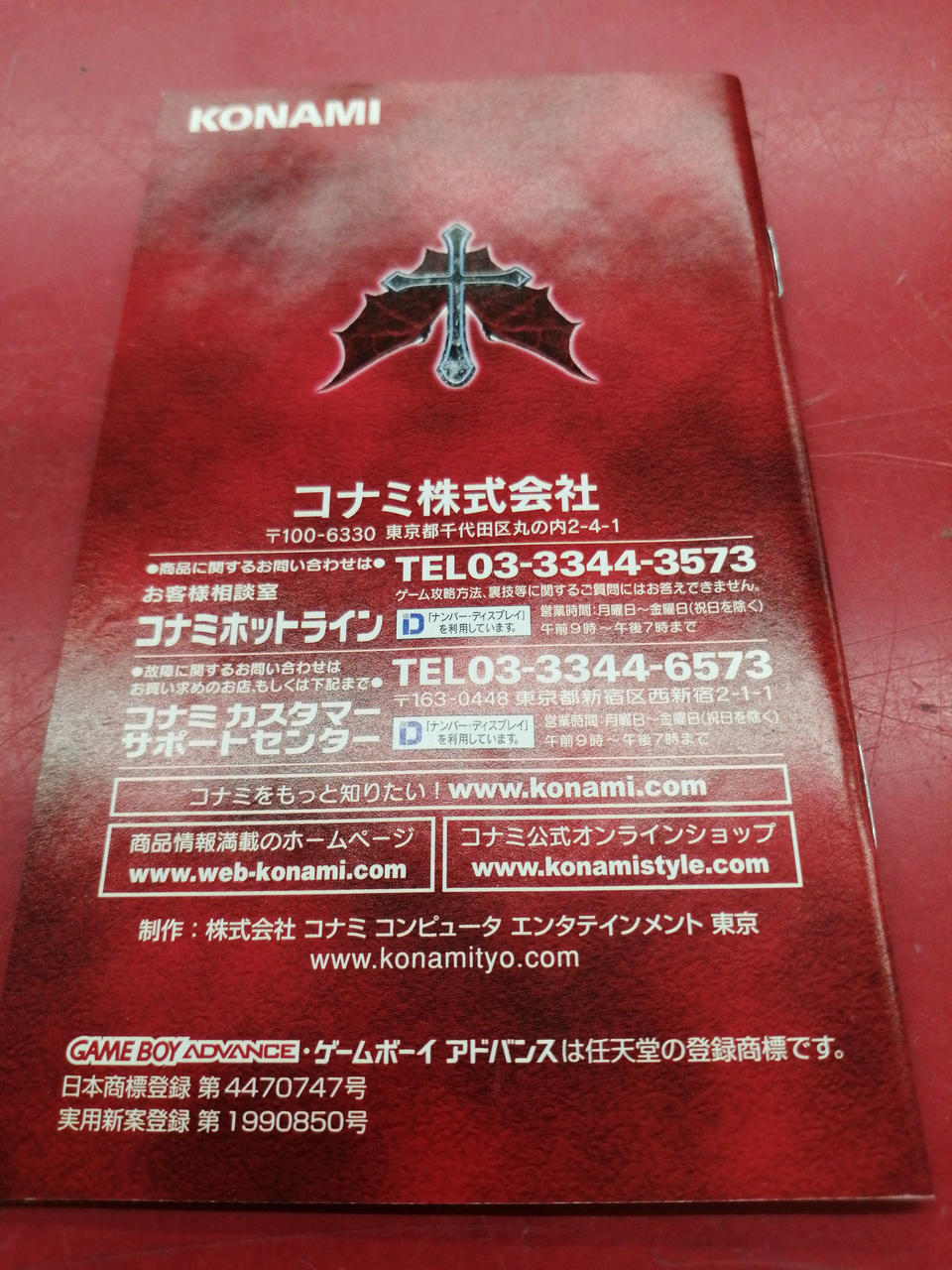 Konami キャッスルヴァニア Hardoffオフモール