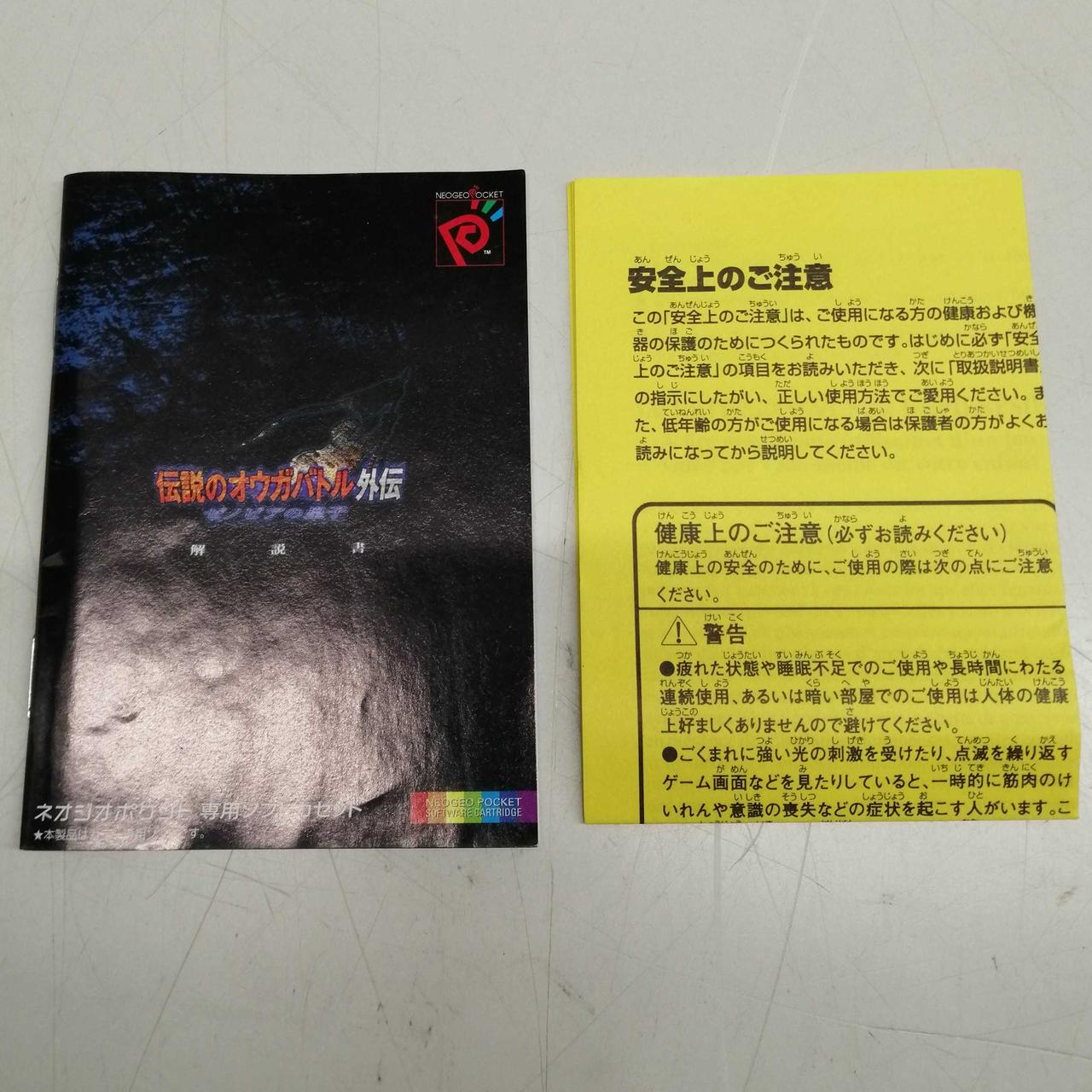 エスエヌケイ Snk 伝説のオウガバトル外伝 Hardoffオフモール