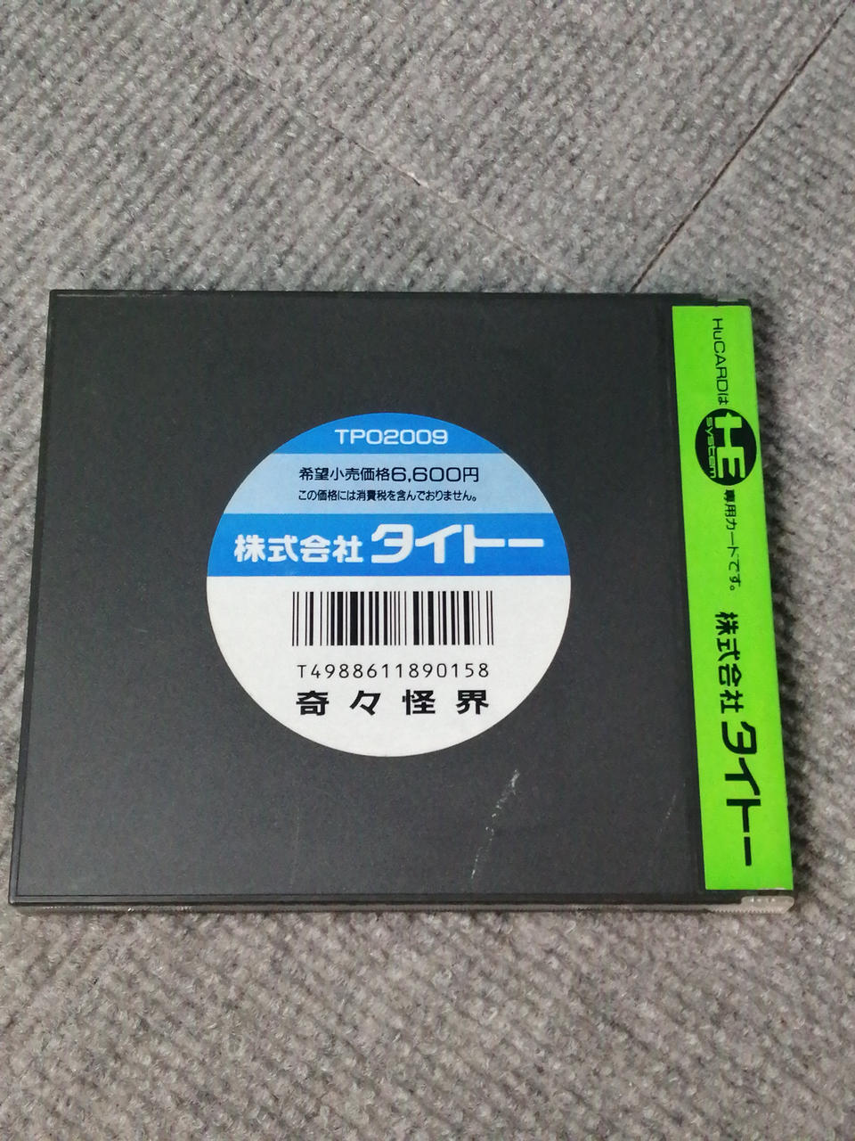 新品未開封　奇々怪界　PCエンジン Amazon | 奇々怪界 【PCエンジン】 | PCエンジン
